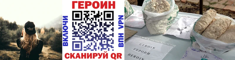 Купить  Еманжелинск  Героин VHQ 